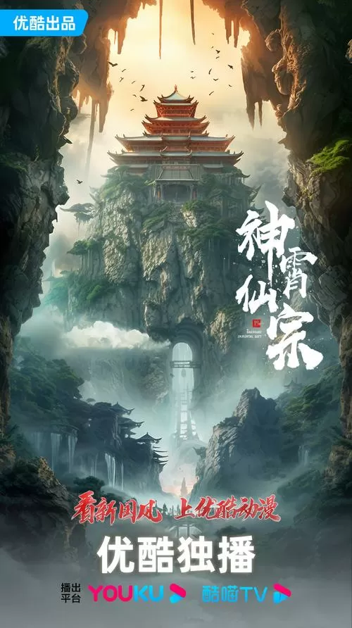 神霄仙宗百度百科