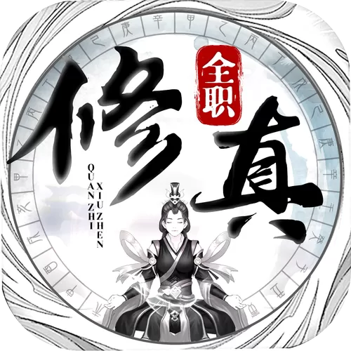 纯文字修仙手机游戏破解版
