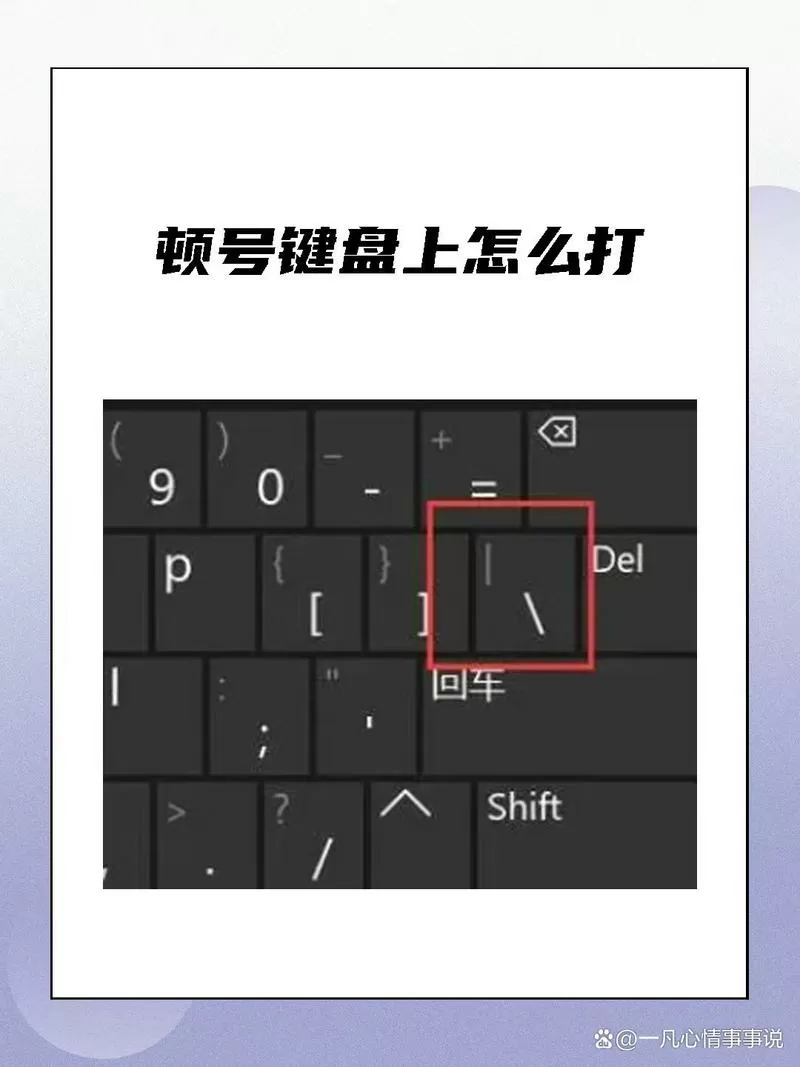 windows顿号怎么打
