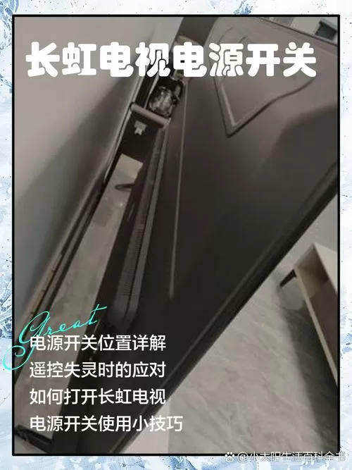长虹电视电源开关在哪里