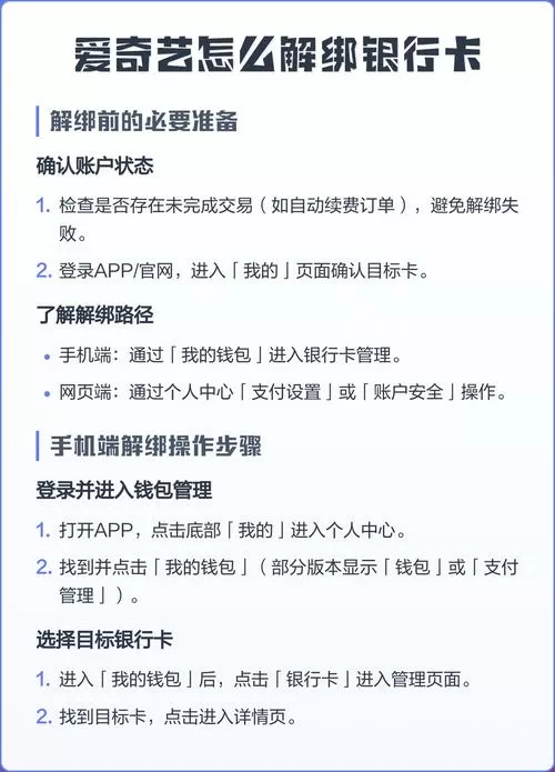 爱奇艺银行卡解绑步骤