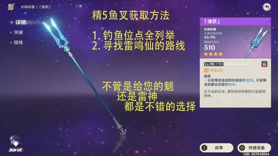 原神鱼叉要多少鱼饵才能钓