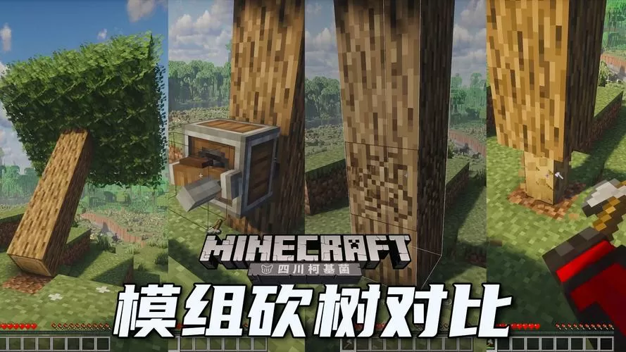 我的世界砍树mod