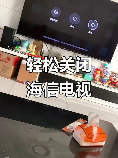 电视机正确关机步骤
