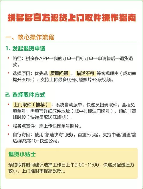 拼多多退货上门取件地址怎么改