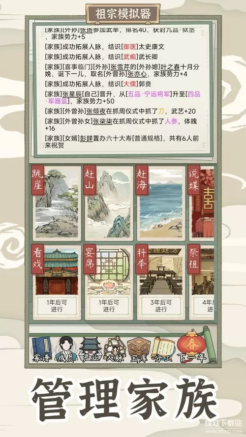 祖宗模拟器传承内集菜单