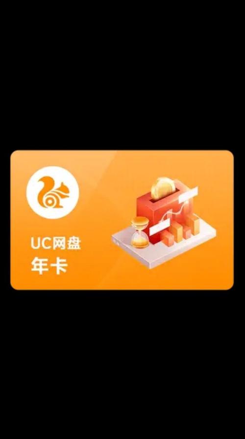 uc网盘会员激活码图标