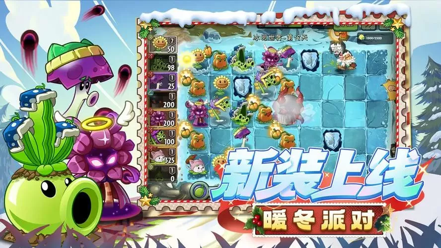 植物大战僵尸免内购破解版无限钻石