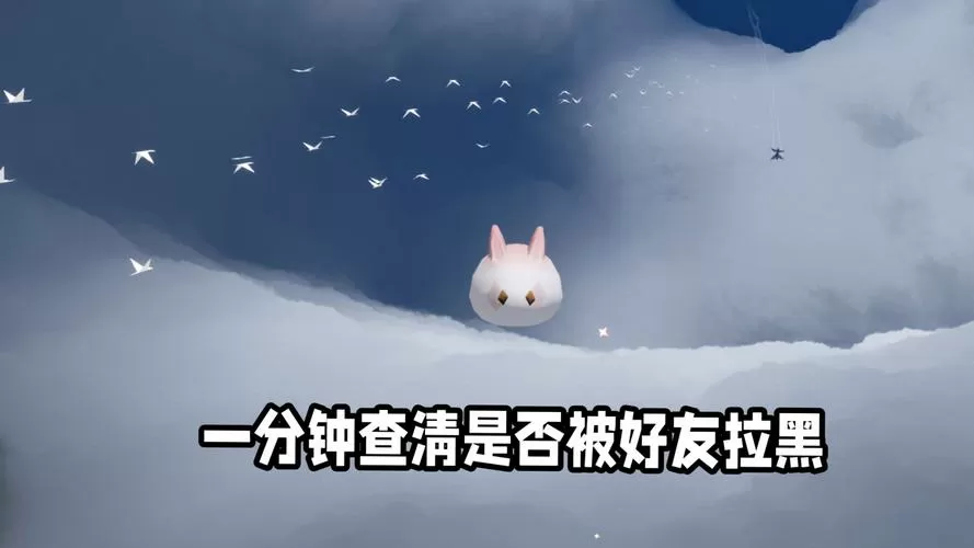 光遇拉黑怎么判断对方拉黑我了