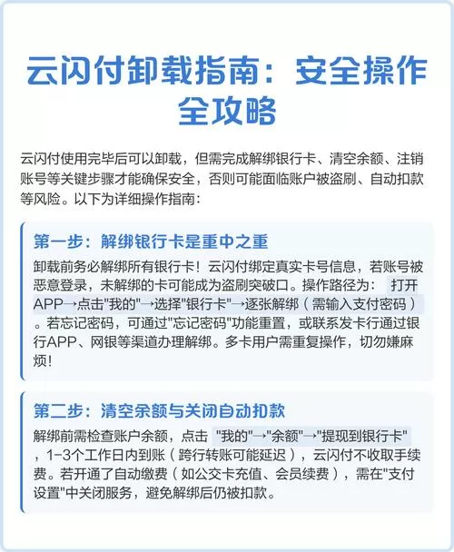 云闪付怎么卸载