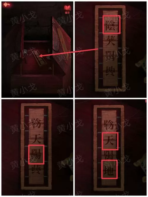 纸嫁衣2奘铃村所有答案