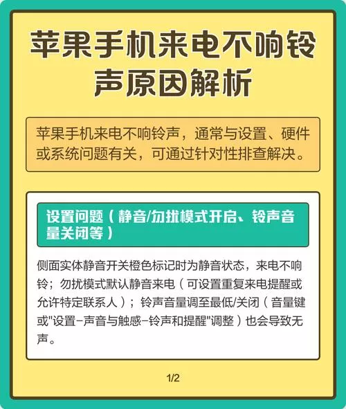 手机铃声不响怎么回事