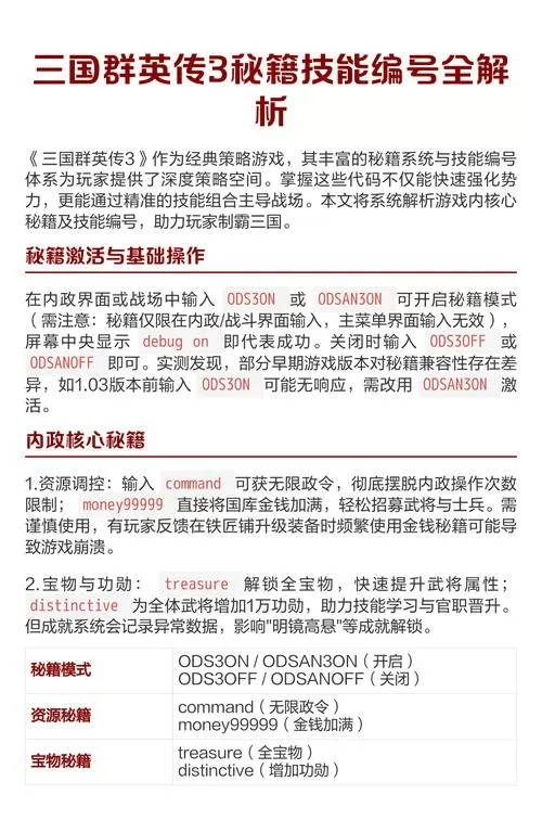 三国群英传3秘籍怎么用