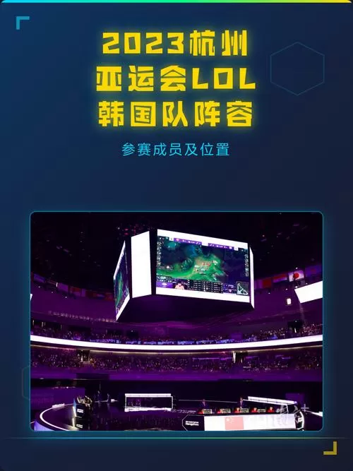 2023亚运会lol韩国队阵容