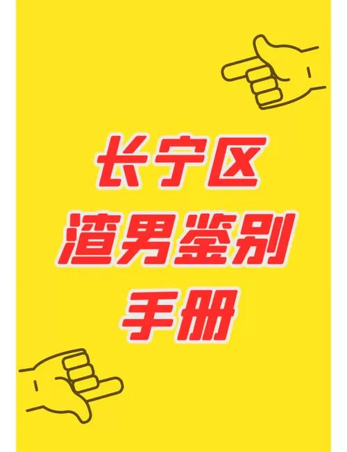 渣男鉴定指南图标