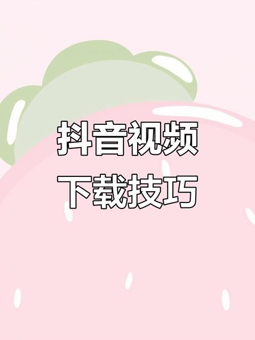 怎么在抖音下载原视频