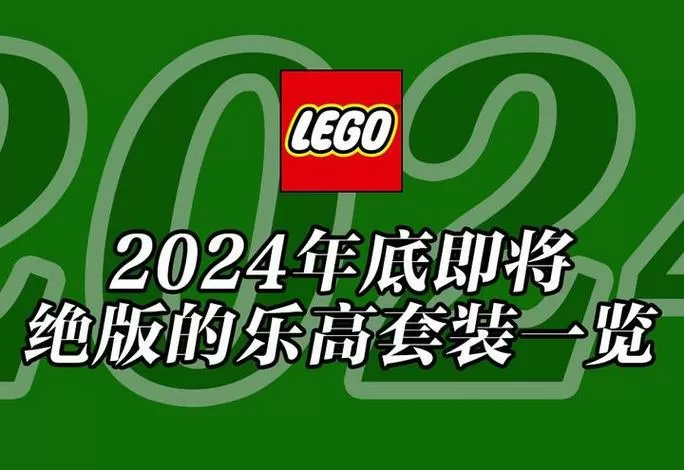 乐高无限永久停服了吗