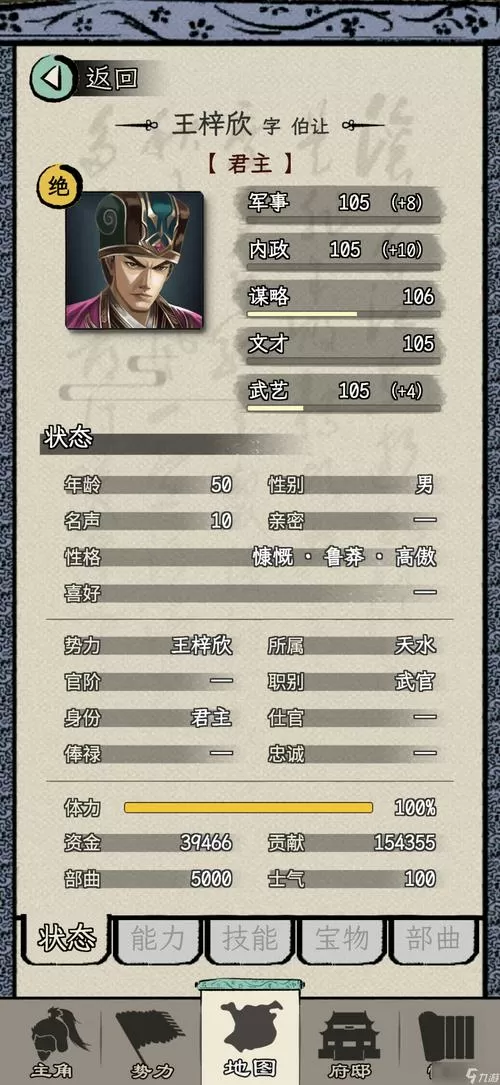 三国人生模拟器1.1.1破解版