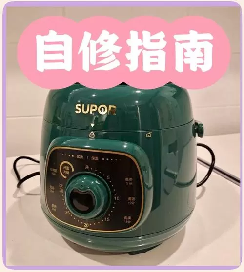 苏泊尔电压力锅功能键失灵怎么办