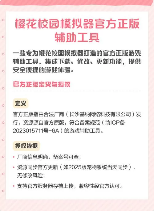 樱花修改器脚本软件优势