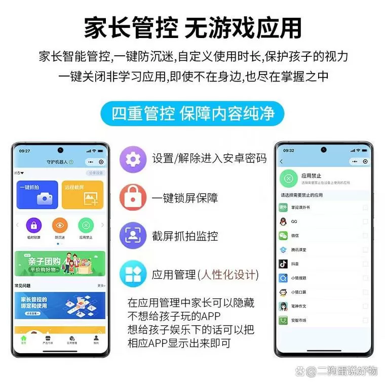 家教机怎么脱离父母管理