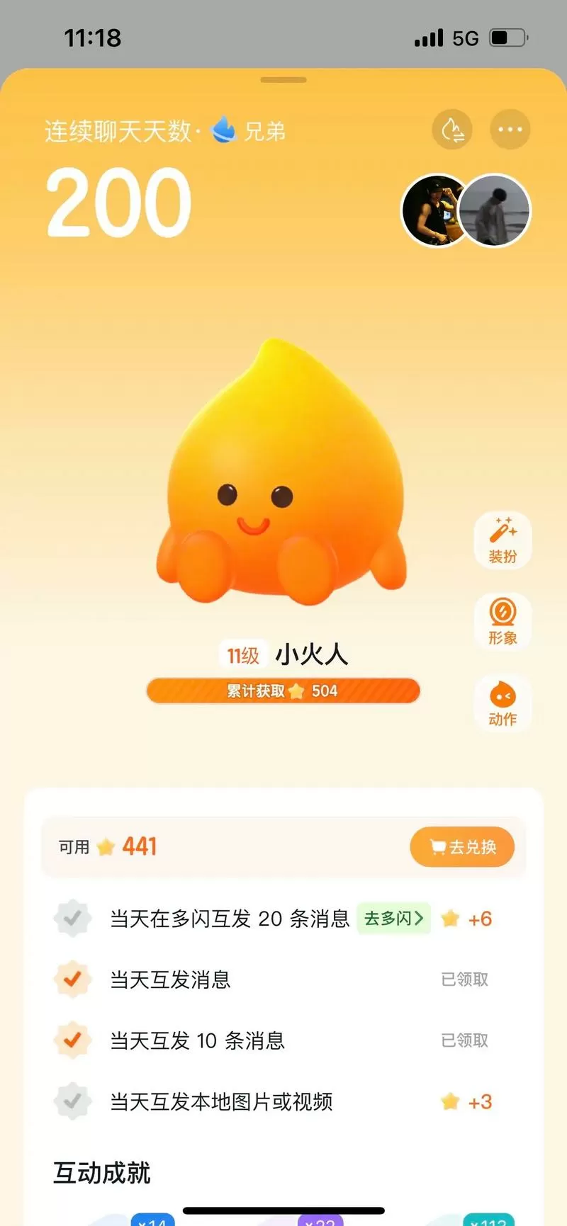抖音火苗断几天会清零