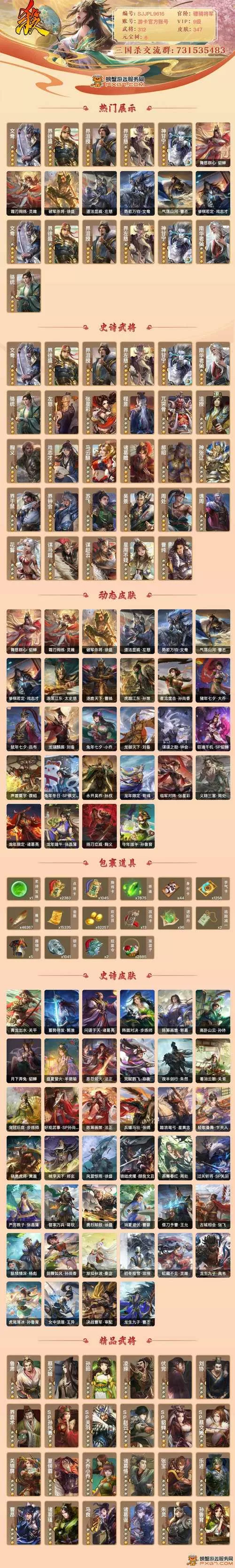 三国杀vip9永不过期图标