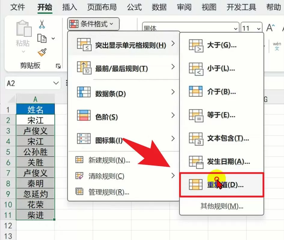 excel怎么筛选重复项
