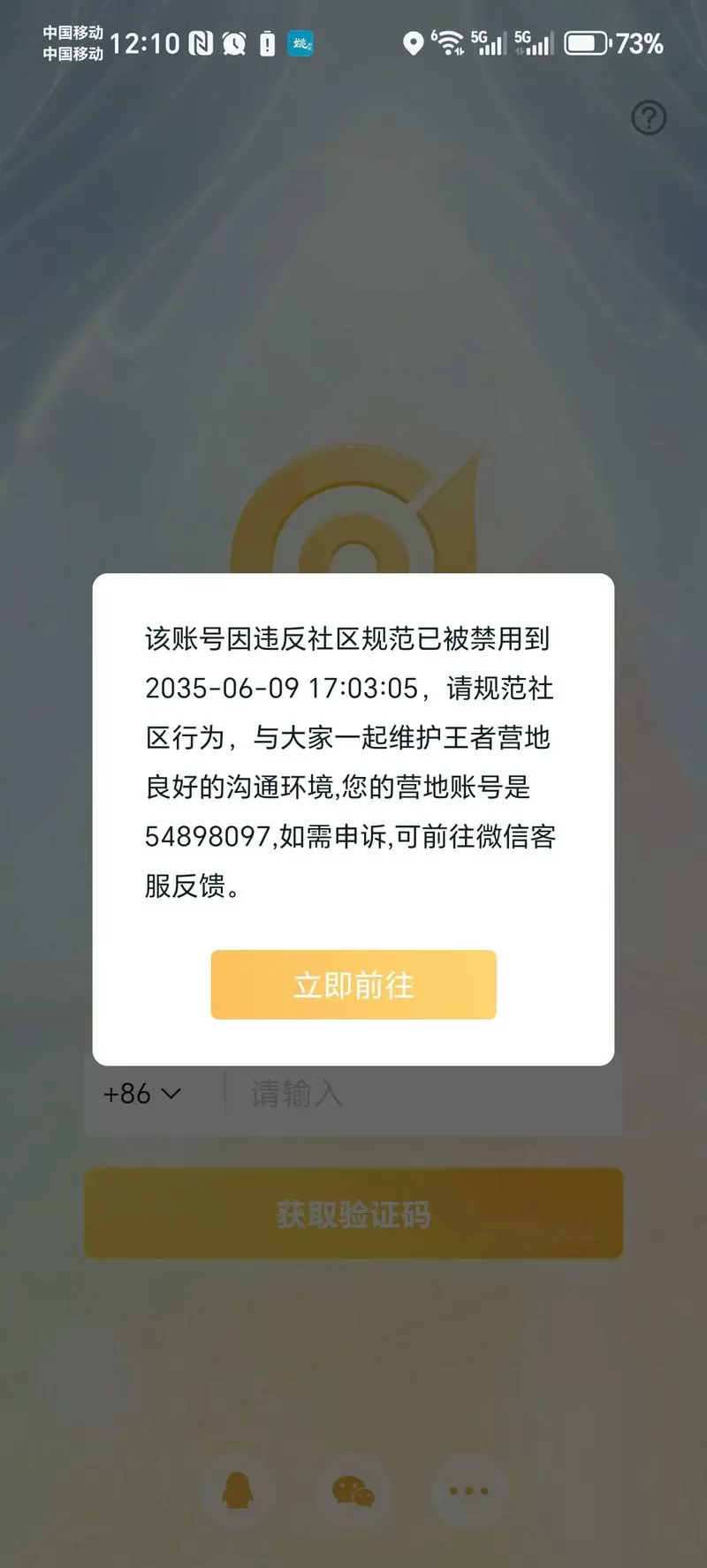 王者封号180天怎么补救