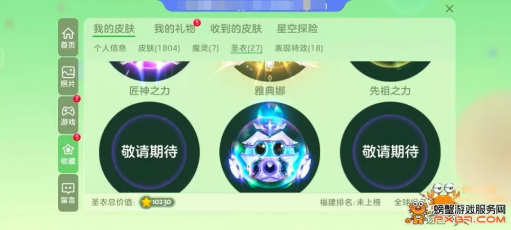 球球怎么团战不能显示魔灵技能