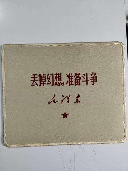1949.8.14《丢掉幻想,准备战斗》