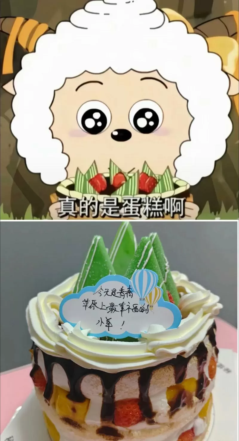 懒羊羊吃的青草蛋糕