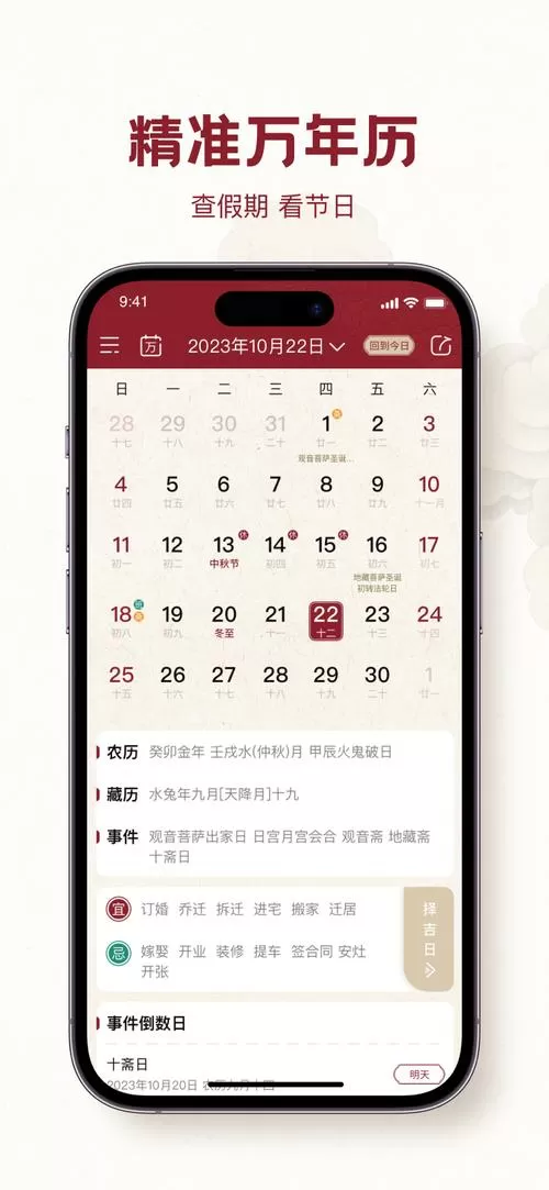 oppo手机黄历设置宜忌