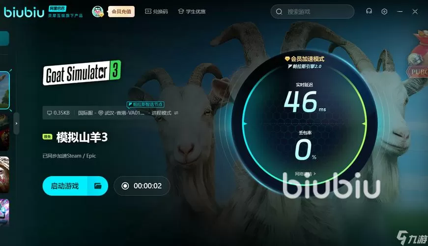 模拟山羊年度版闪退