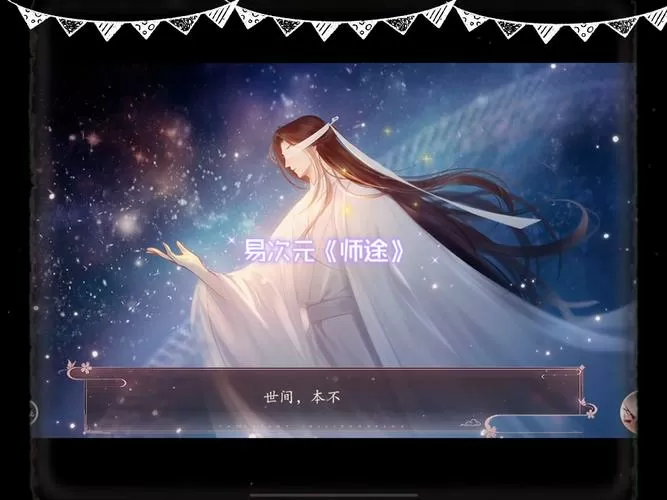 易次元师途破解版2023清软