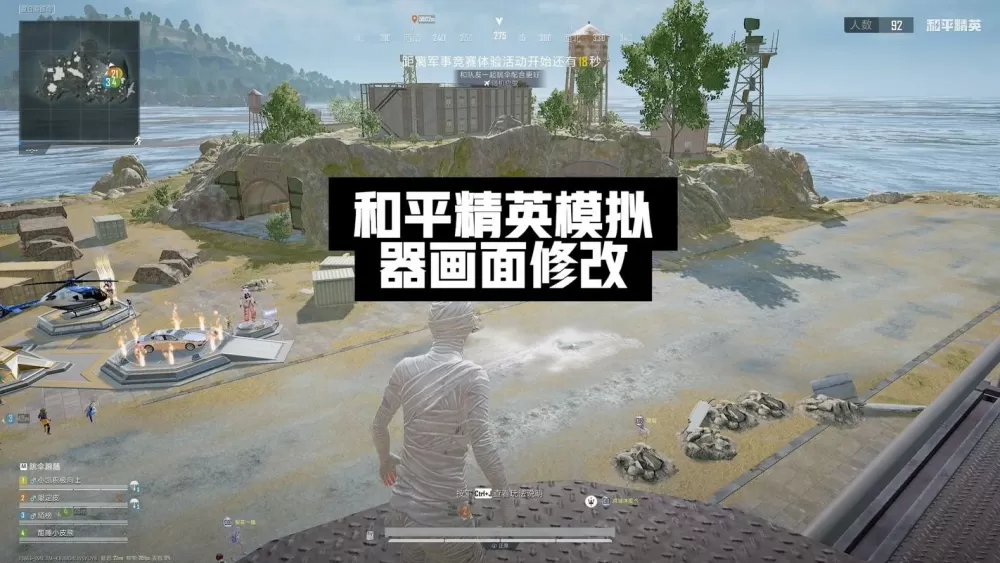 和平精英模拟器画面设置