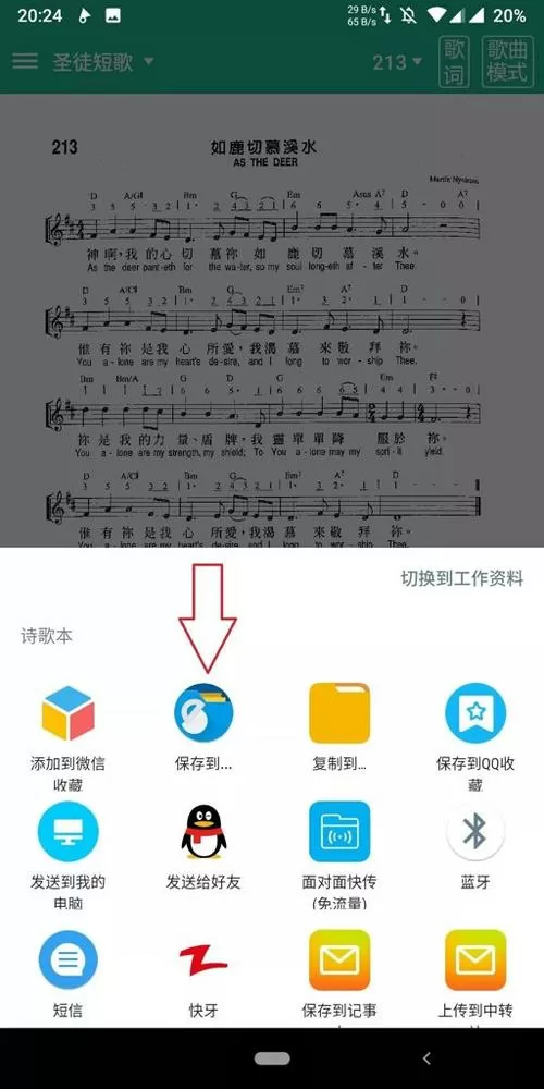 赞美诗本下载手机版