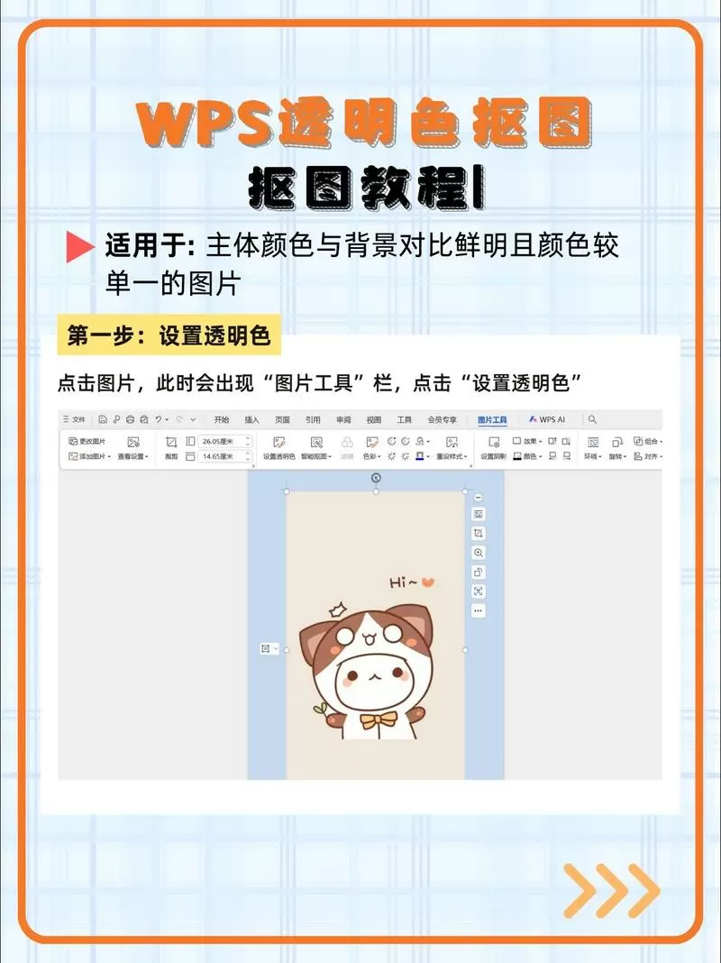 画图软件背景颜色怎么改成透明