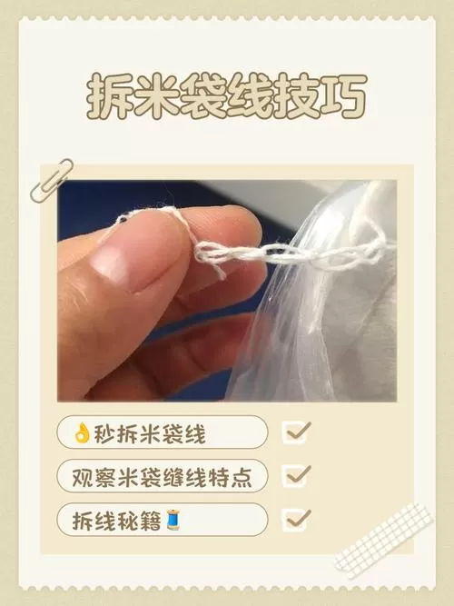 如何快速打开米袋的线