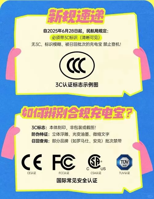 充电宝上的3c认证标志有哪些