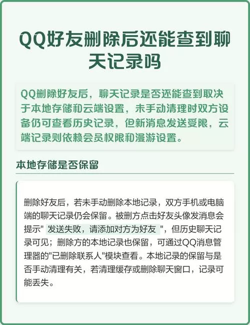 qq删除好友后聊天记录会消失吗