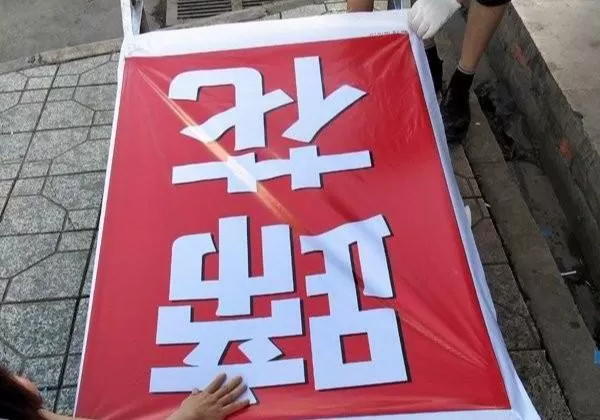 广告布安装方法视频