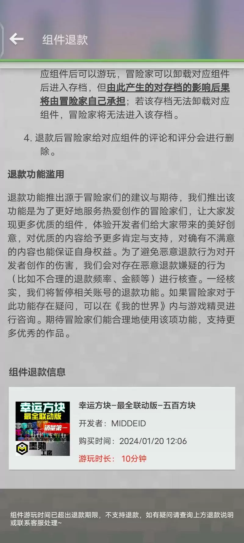 我的世界买了模组可以退钱吗