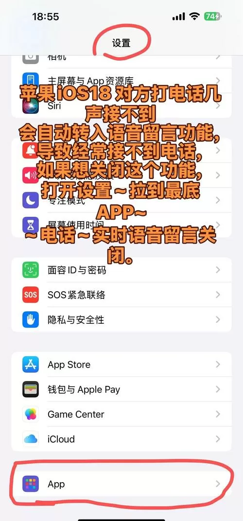 苹果手机怎么把留言功能关闭