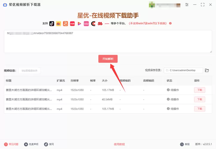 下载的抖音怎么放到桌面上
