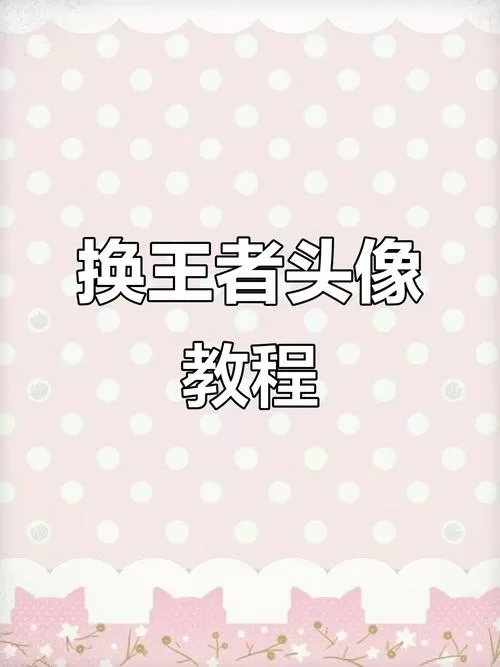 王者荣耀单独改头像的方法