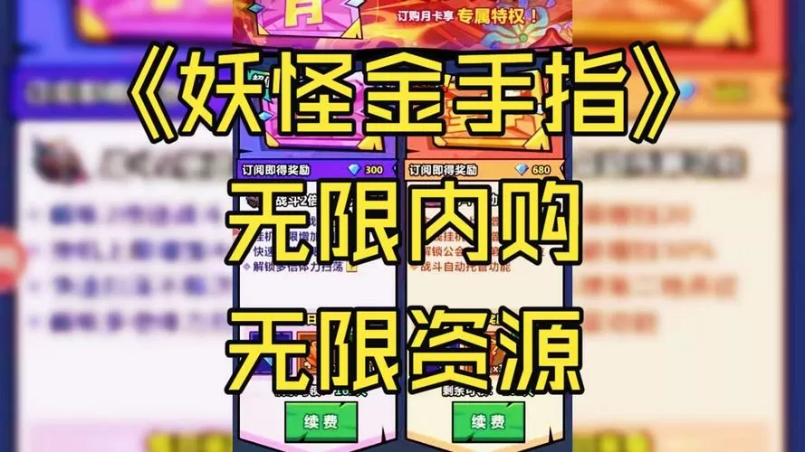妖怪金手指破解版无限内购