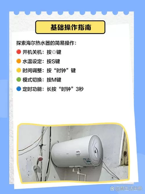 海尔热水器使用教程