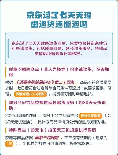 京东无理由退货拆封可以退吗