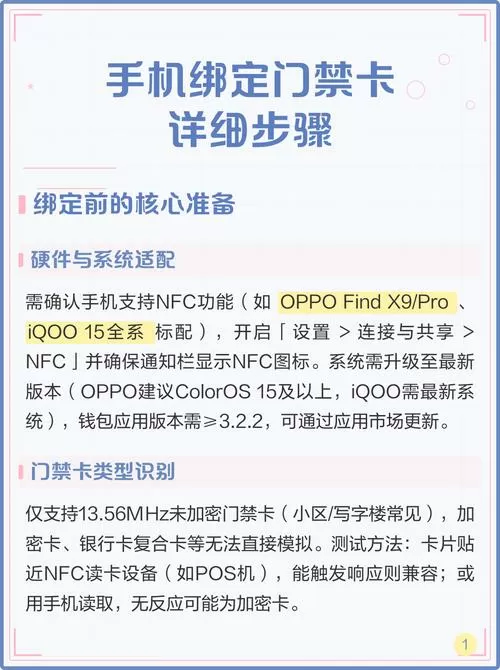 手机绑定门禁卡的步骤